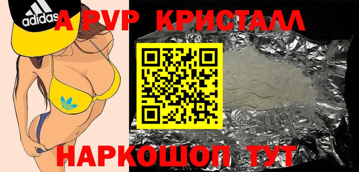 Великие Луки  Альфа ПВП Соль  где найти   Вход с VPN  Alpha PVP Соль  А ПВП СК КРИС 
