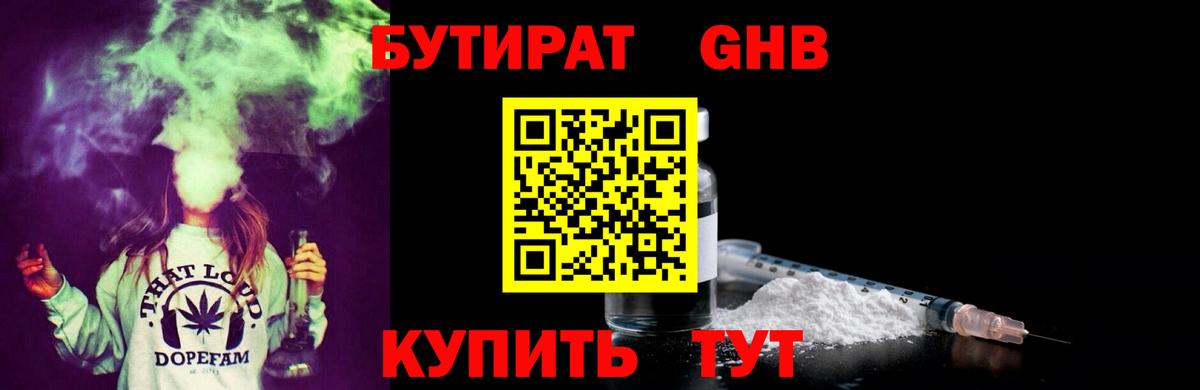 Бутират Butirat Великие Луки