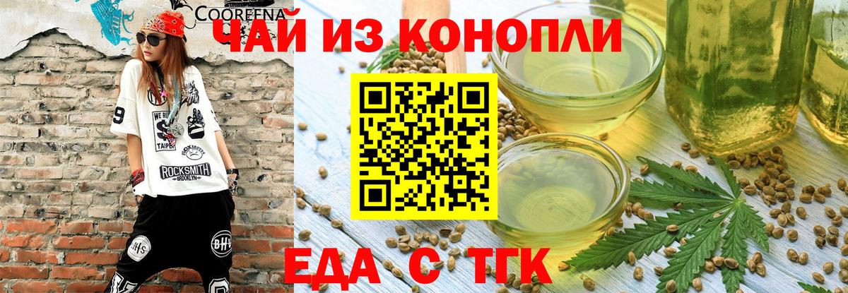 Еда ТГК марихуана Великие Луки
