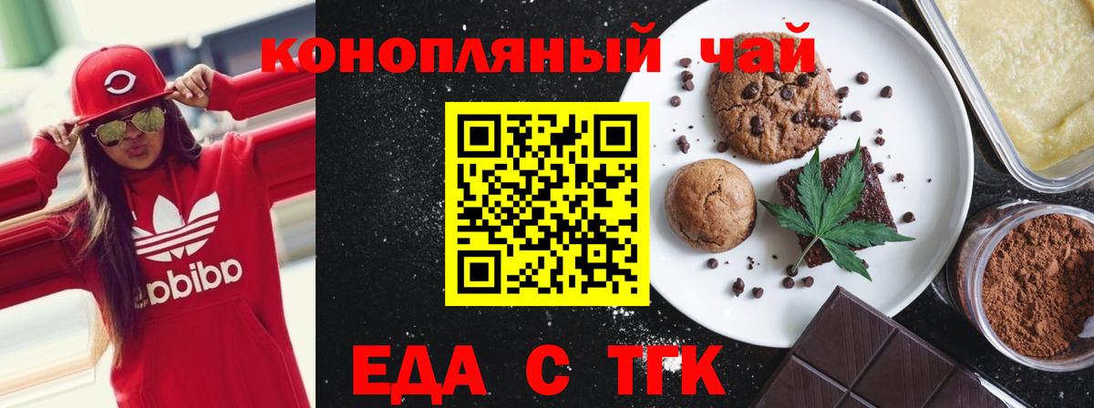 Великие Луки  Печенье с ТГК конопля  Вход с VPN 