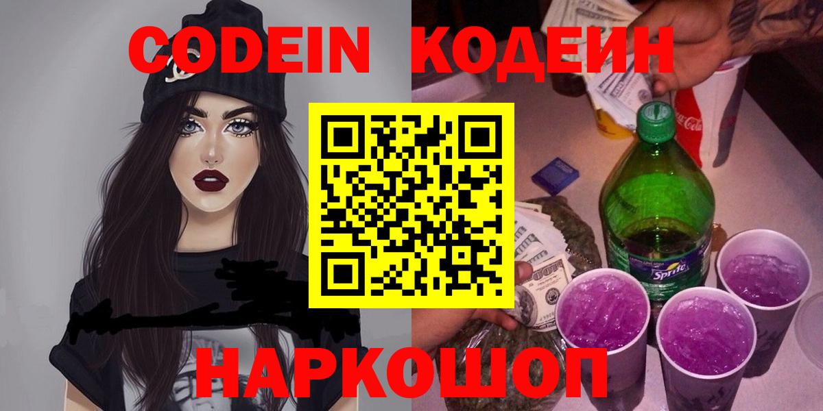 Великие Луки  где купить наркоту  Вход с VPN  Кодеиновый сироп Lean Purple Drank 