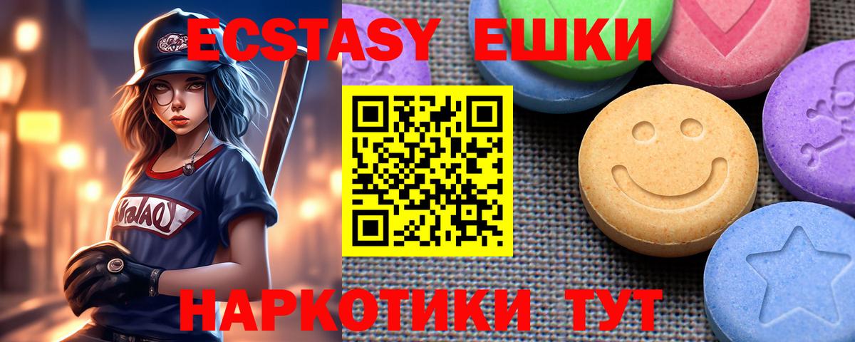 ЭКСТАЗИ  Ecstasy ешки  Вход с VPN  это какой сайт  Экстази Дубай  Великие Луки 