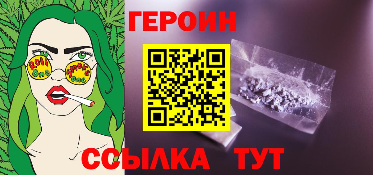 Героин хмурый Великие Луки