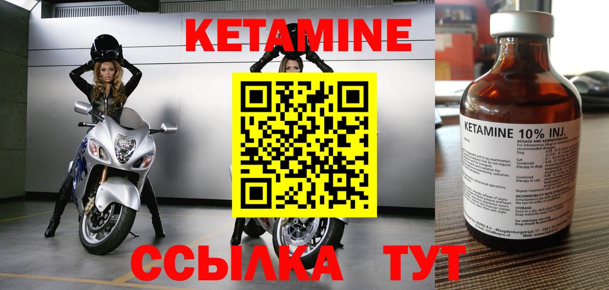 КЕТАМИН ketamine  Вход с VPN  Великие Луки 
