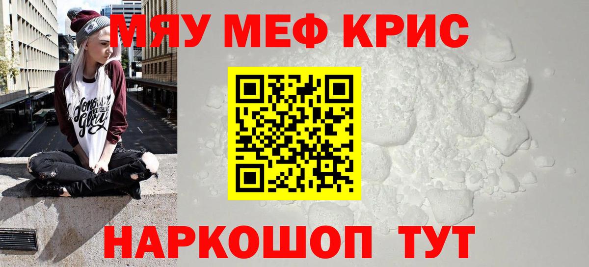 Меф  Великие Луки